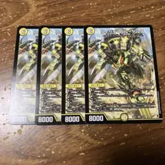 ウィリデゴルゲルス　ノーマル　4枚