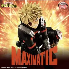 僕のヒーローアカデミアMAXIMATIC 爆豪勝己 フィギュア