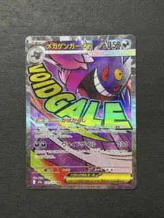 メガゲンガーex MA MEGAドリームex 230/193