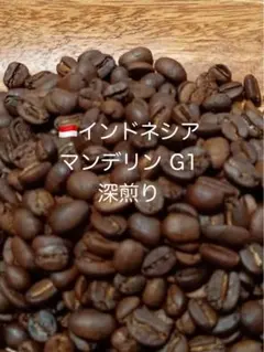 インドネシア マンデリンG1 200g 自家焙煎 コーヒー豆 - メルカリ