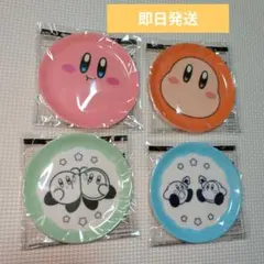 即日発送◯カービィ ファミマ オリジナル 豆皿 全4種セット