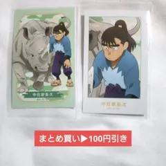 中在家長次 イラストカード 忍たま 東武動物公園