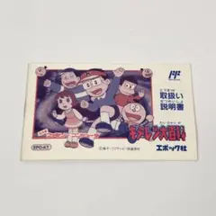 【説明書のみ】キテレツ大百科 ファミコン