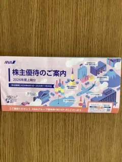 ANA優待券　冊子のサムネイル