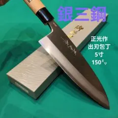 2026年最新】銀三 出刃包丁の人気アイテム - メルカリ
