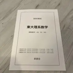 2026年最新】鉄緑会 講習の人気アイテム - メルカリ