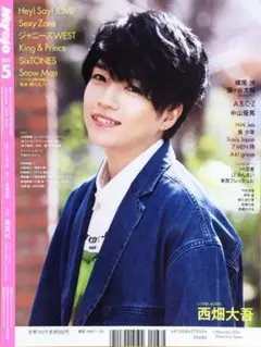 Myojo 2020年5月号 西畑大吾 裏表紙のみ