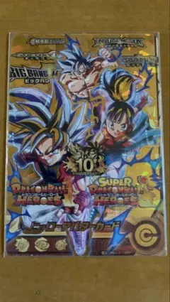 スーパードラゴンボールヒーローズ ヒーローアバターカードのサムネイル