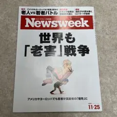 2026年最新】newsweekの人気アイテム - メルカリ
