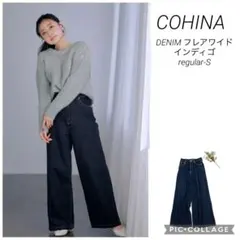 COHINA DENIM フレアワイド インディゴ　regular-S