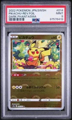 2026年最新】モンスターボール ピカチュウ psa10の人気アイテム - メルカリ