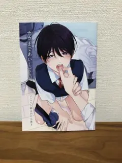 2025年最新】ナカまであいして 小冊子の人気アイテム - メルカリ