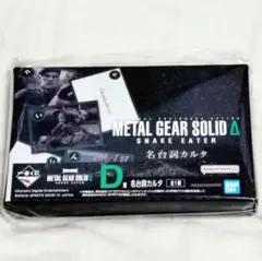 METAL GEAR SOLIDΔ 一番くじ D賞 名台詞カルタ