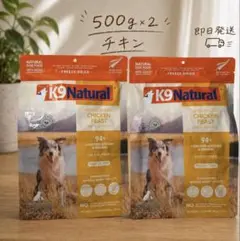 K9 Natural ビーフ フィースト 500g ×2犬用 フリーズドライ - メルカリ