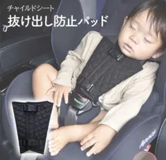 西松屋　チャイルドシート抜け出し防止パッド　ブラックのサムネイル