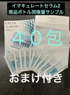 ALBION EXCIA イマキュレートセラムZ 40包 サンプル - メルカリ