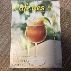 CAFERES 2022年5月号