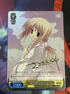 最優のクラス セイバー  英語版  サイン  Fate   ヴァイスシュヴァルツ 2026年最新】最優のクラス セイバー サインの人気アイテム - メルカリ