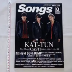 月刊Songs 2018年8月号　KUT-TUN表紙
