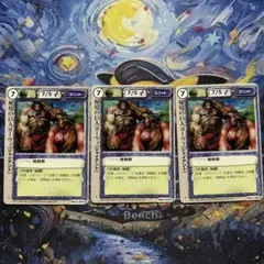 モンスターコレクションTCG「髑髏の魔術師（初版）」稀（⭐︎）3枚