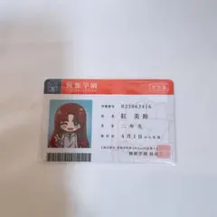 東方Project 紅美鈴 学生証 カード