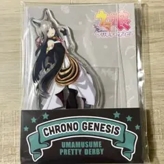 ウマ娘 クロノジェネシス アクリルスタンド アクスタ ローソン