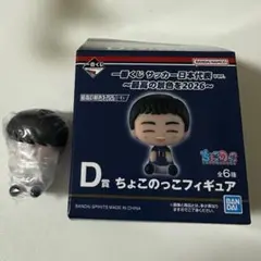 サッカー日本代表一番くじ　D賞 ちょこのっこフィギュア　三笘薫