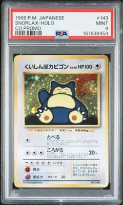 ポケカ カビゴン へいきなしぼう CHR ダークファンタズマ PSA10 1枚