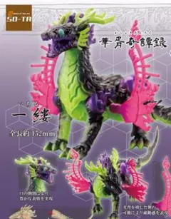華胥奇譚禄 無鵺 かしょきたんろく むや フィギュア ガチャ 一縷のサムネイル