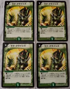 マナクライシス 4枚 旧枠 ベストチャレンジャー 2006のサムネイル