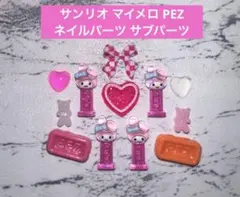 サンリオ マイメロ PEZ ネイルパーツ サブパーツのサムネイル