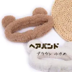 【美品】ヘアバンド くま 洗顔 メイク ブラウン ボア素材 ふわふわのサムネイル