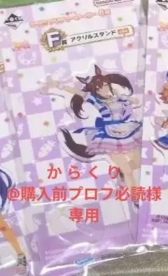 ウマ娘一番くじ　アクスタ　まとめ売り