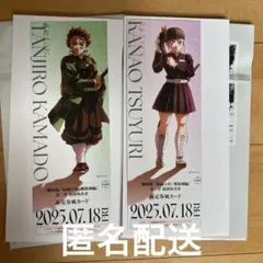 鬼滅の刃　チケット風カード　炭治郎　カナヲ