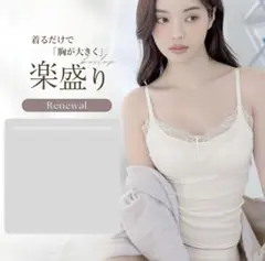 【人気完売品】tu-hacci ソフトワイヤー　レースキャミソール　カップ付きのサムネイル