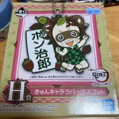 鬼滅の刃　一番くじ　ローソン