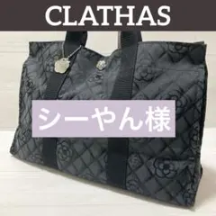【美品】✨CLATHAS✨クレイサス ショルダートートバッグ ナイロン ブラック