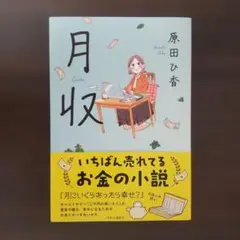 月収