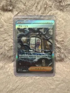 グルーシャ　SAR PSA10 PSA10鑑定済〕グルーシャ【SAR】{095/071} 1枚 (Used) （106891043