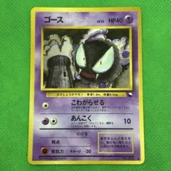 美品】ポケモンカード ゴース 旧裏面 拡張シート第3弾(緑版) - メルカリ
