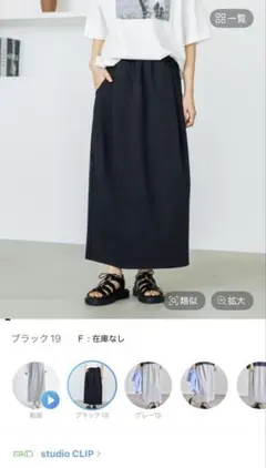 studio CLIP ブラック ロングスカート