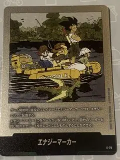 マンガブースター02 エナジーマーカー（銀）E-79 25巻