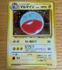 旧裏 マルマイン★ PSA9 2025年最新】マルマイン 旧裏の人気アイテム - メルカリ