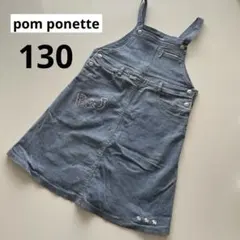 pom ponette ポンポネット ジャンバースカート デニム 130