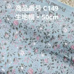 【c149 50cm】 yuwa 生地 花柄 レトロ アンティーク ライトブルー