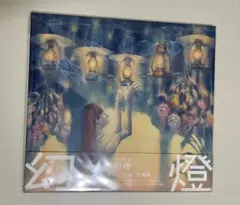 2026年最新】ヨルシカ 幻燈の人気アイテム - メルカリ