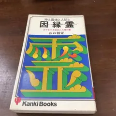 大祓講義　今泉定助 大祓講義 今泉定助 - メルカリ