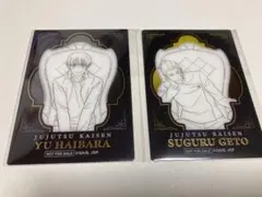 呪術廻戦PLAZA プラザロフト　特典クリアカード　夏油傑　灰原雄