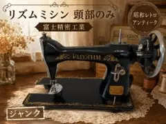 2026年最新】MITSUBISHI アンティークミシンの人気アイテム - メルカリ
