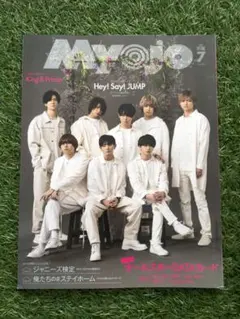 ❤︎【厚紙付き！Hey!Say!JUMP Myojo 2020/7月号】❤︎